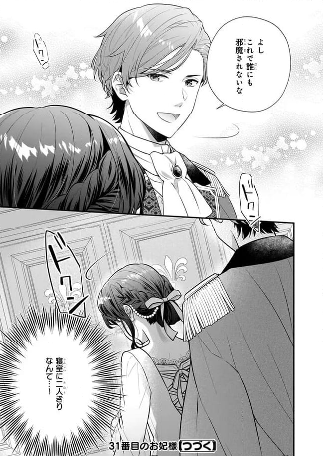 31番目のお妃様 第28.4話 - Trang 9