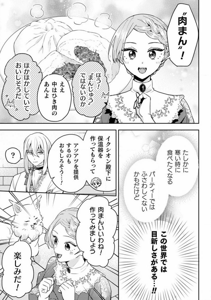 ポンコツ令嬢に転生したら、もふもふから王子のメシウマ嫁に任命されました - 第9話 - Page 21