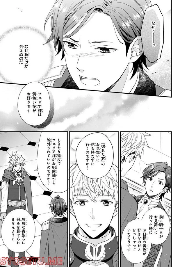 31番目のお妃様 第5.3話 - Trang 2