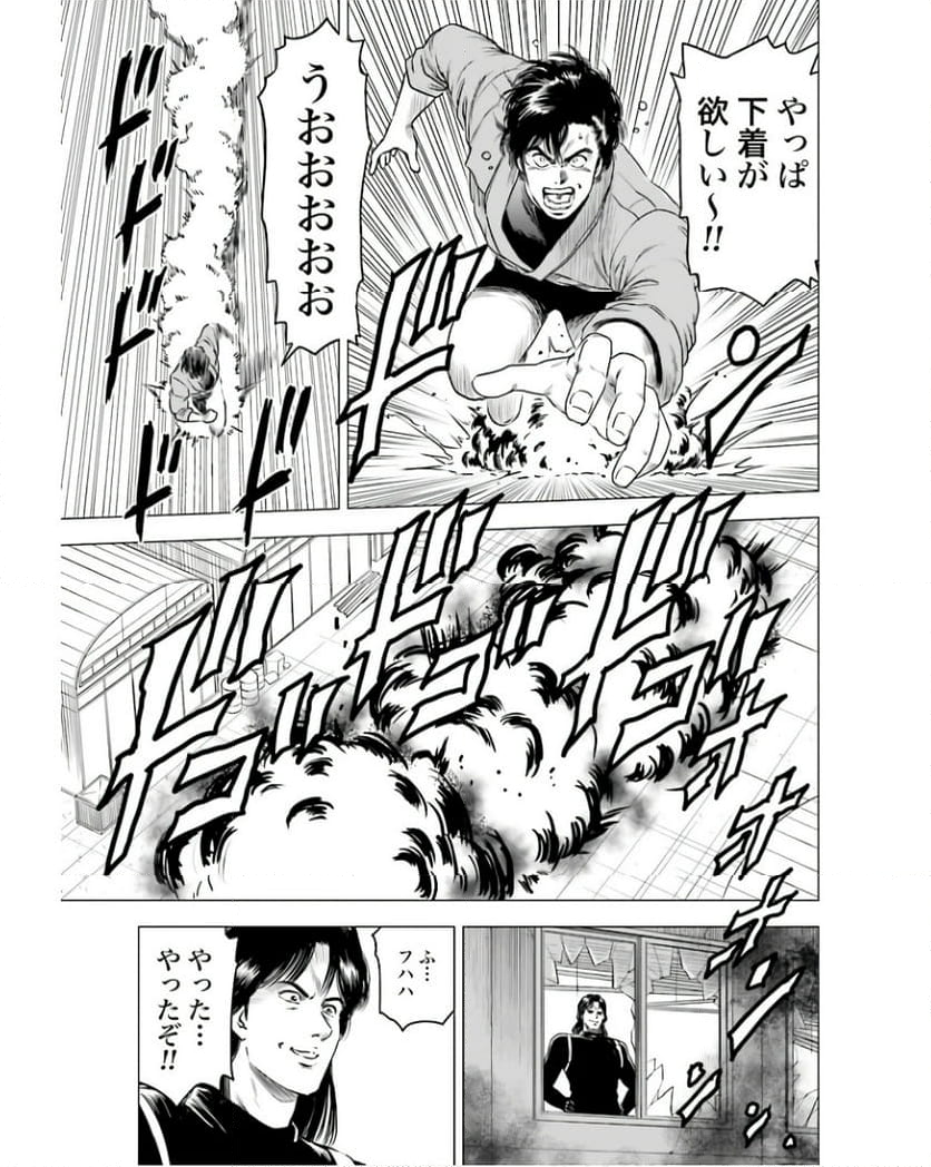 今日からCITY HUNTER 第82話 - Trang 11