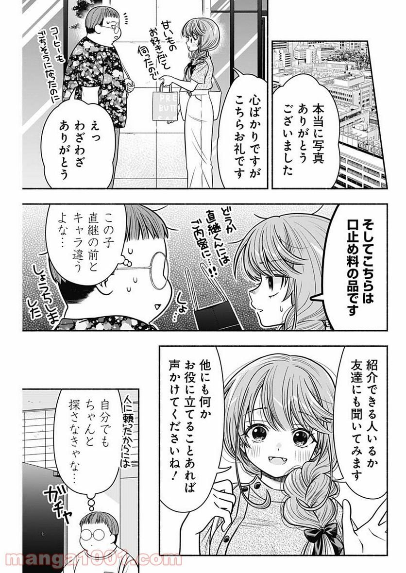 マリッジグレー - 第21話 - Page 7