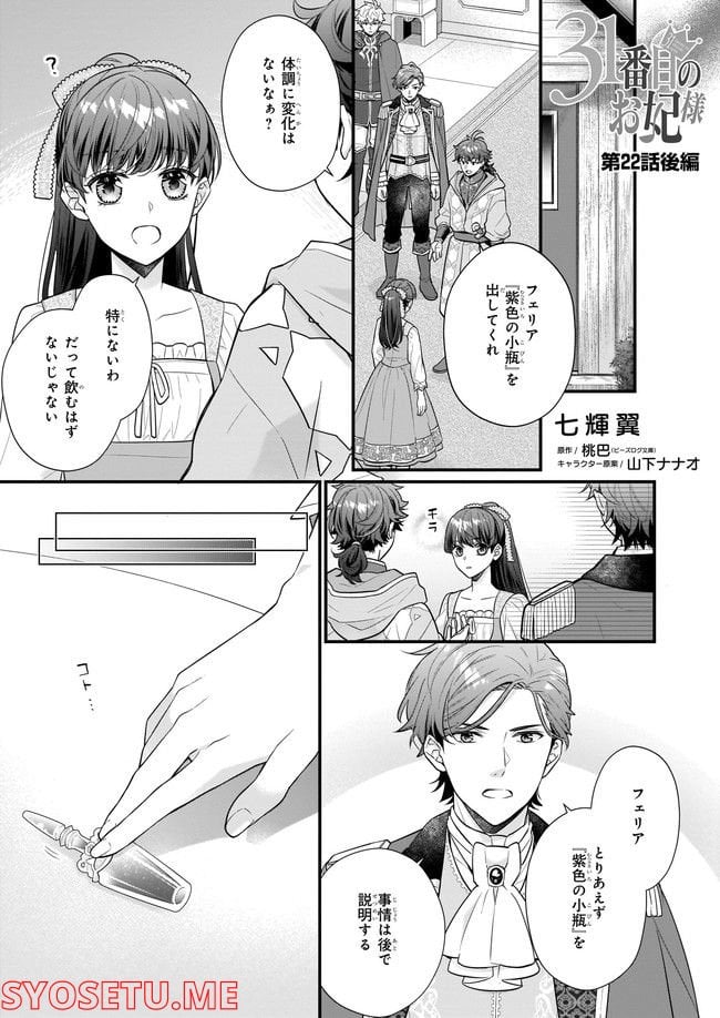 31番目のお妃様 第22.4話 - Trang 1