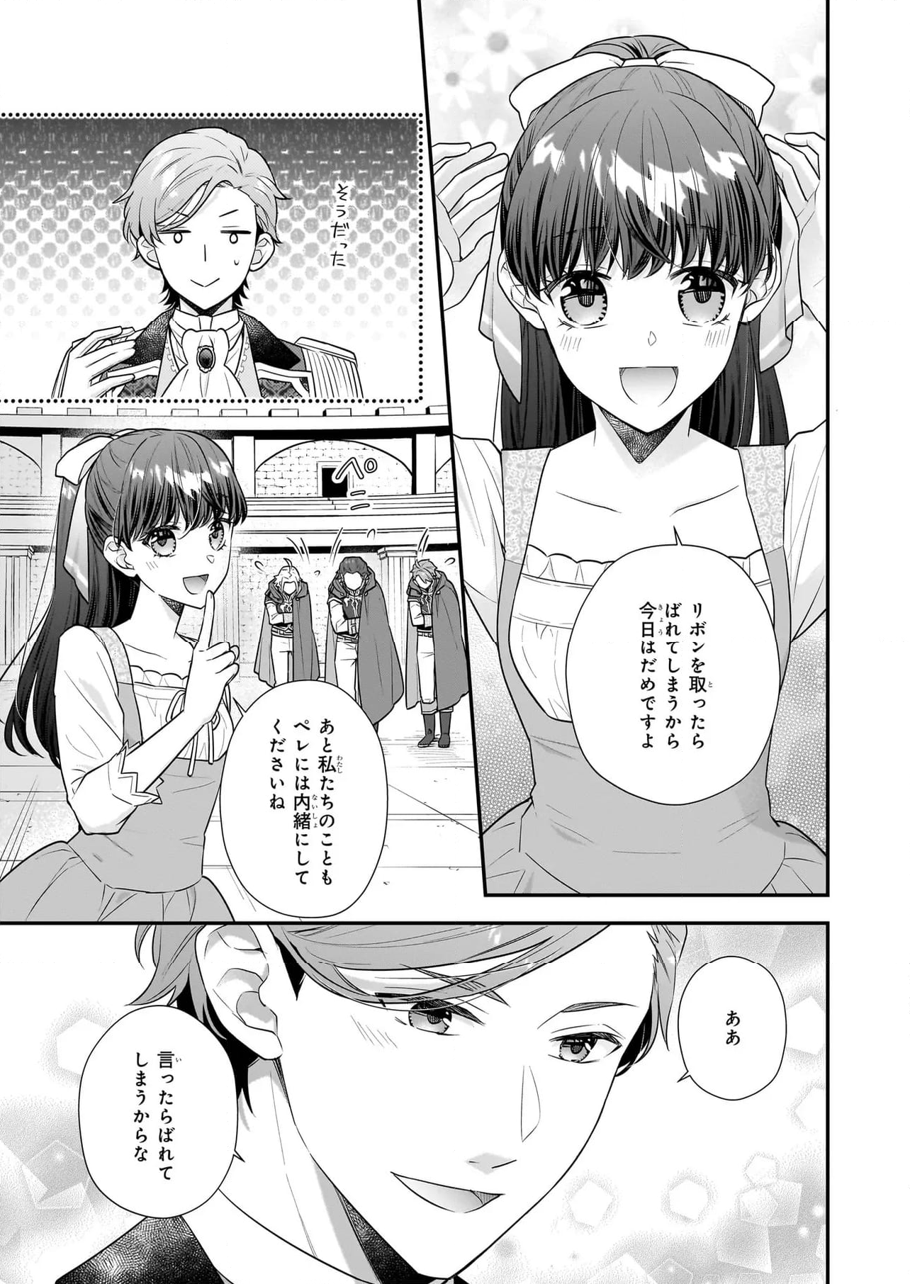31番目のお妃様 第29.4話 - Trang 6