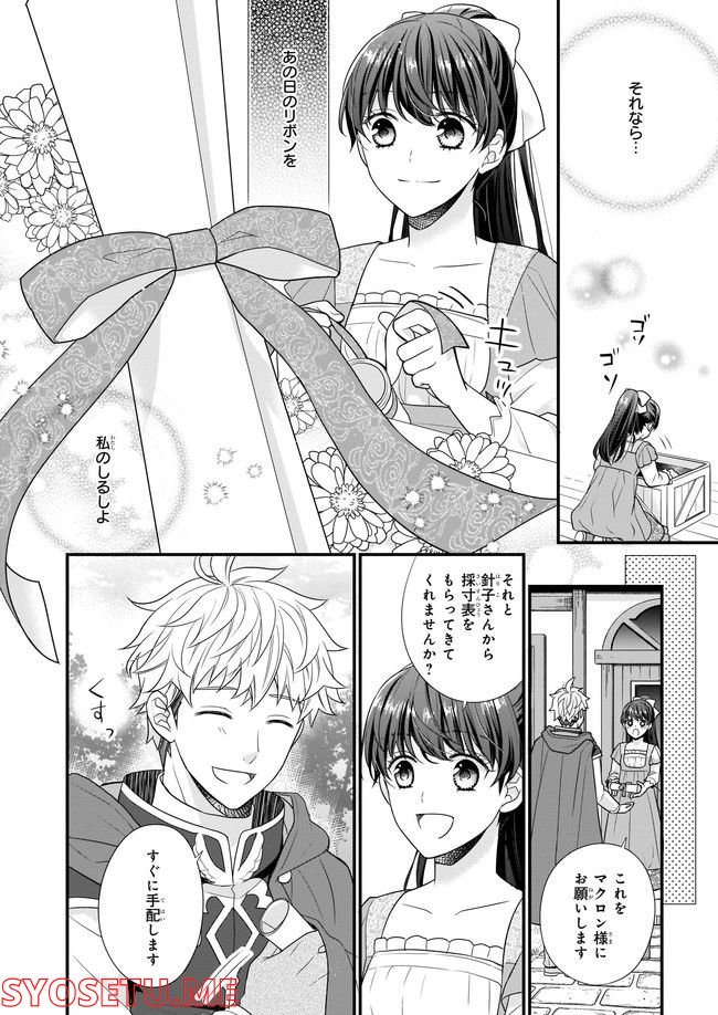 31番目のお妃様 第5.1話 - Trang 10