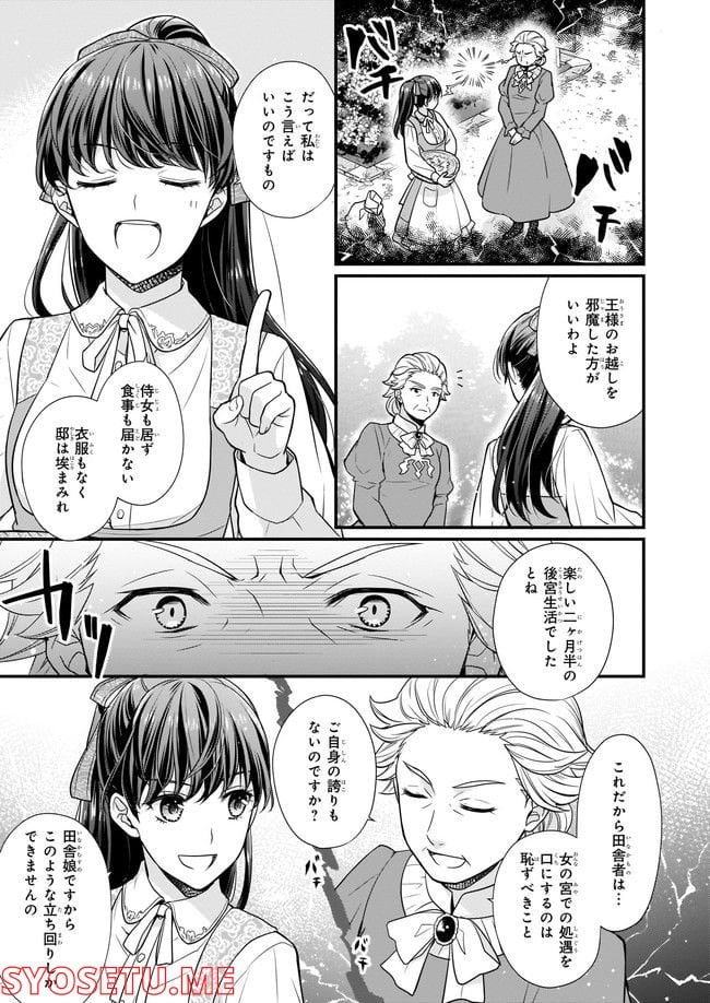 31番目のお妃様 第3.1話 - Trang 3