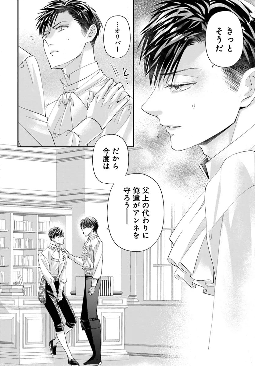 未亡人アンネの閨の手ほどき 第12.4話 - Trang 9