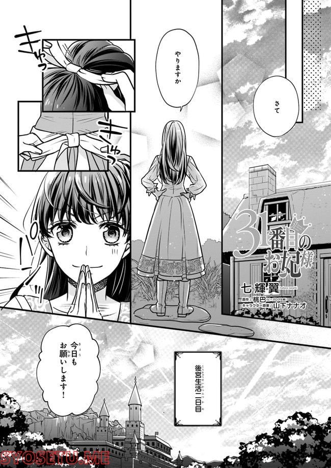 31番目のお妃様 第1.2話 - Trang 1