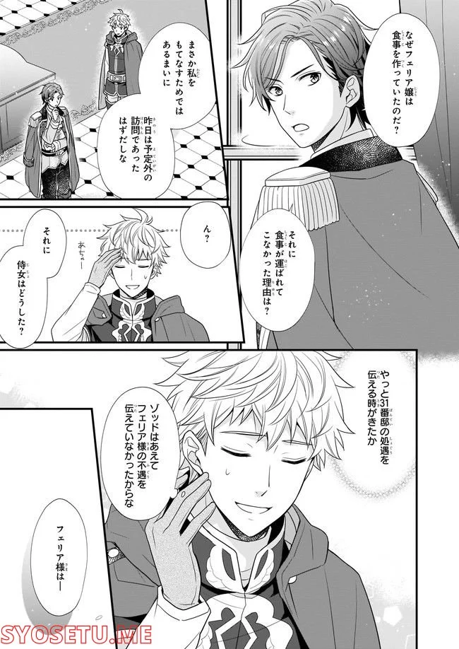 31番目のお妃様 第3.3話 - Trang 6