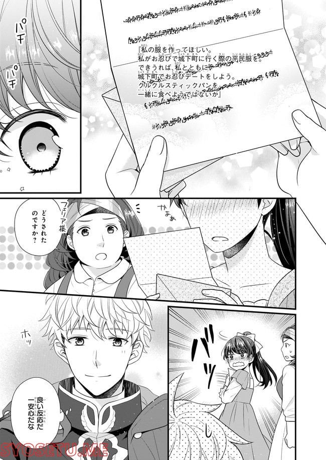 31番目のお妃様 第5.1話 - Trang 7