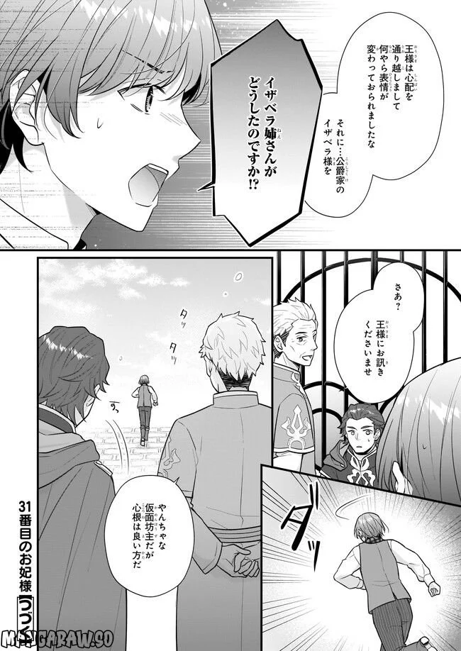 31番目のお妃様 第23.1話 - Trang 10