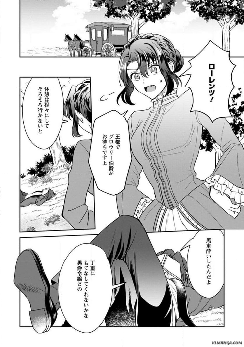 淑女の鑑やめました。時を逆行した公爵令嬢は、わがままな妹に振り回されないよう性格悪く生き延びます！ 第13.3話 - Trang 8