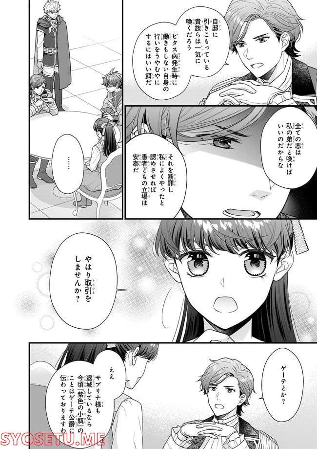 31番目のお妃様 第22.4話 - Trang 4