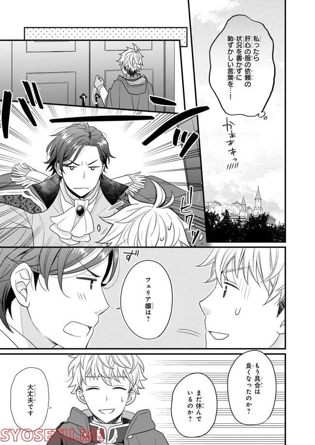 31番目のお妃様 第5.4話 - Trang 6
