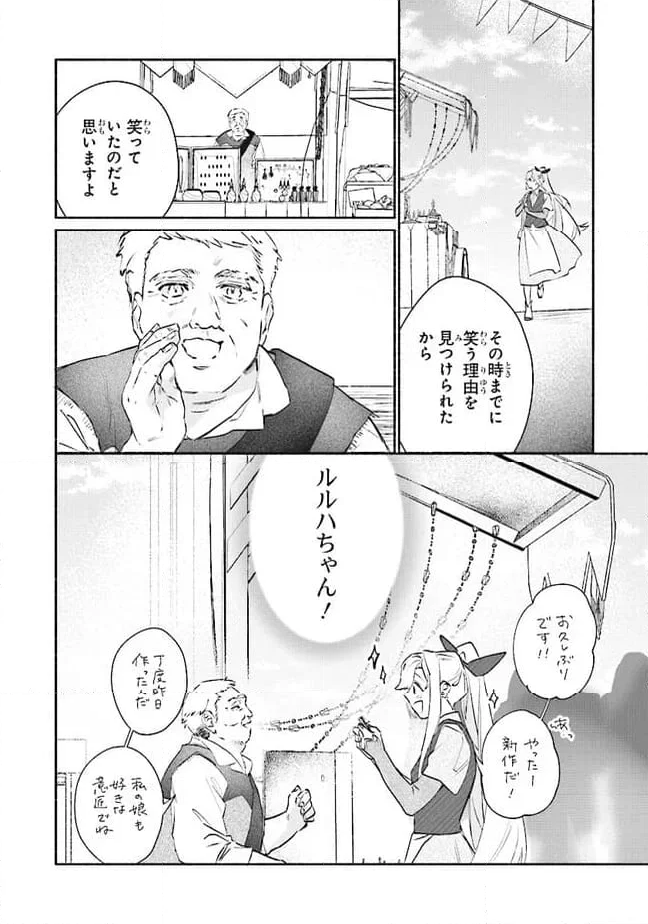 ただのコスプレイヤーなので聖女は辞めてもいいですか？ 第6.2話 - Trang 6