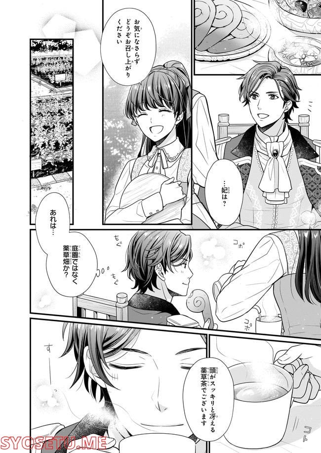 31番目のお妃様 第3.2話 - Trang 8