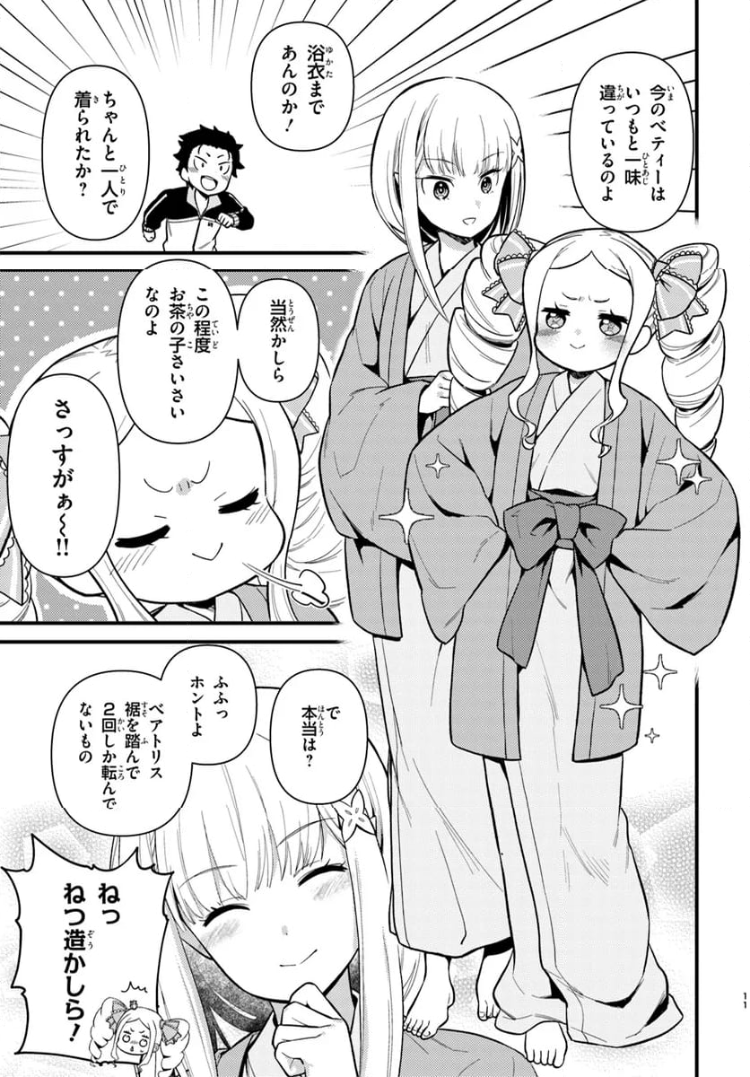 Re:ゼロから始める 異世界生活 第五章 水の都と英雄の詩 第4.2話 - Trang 2
