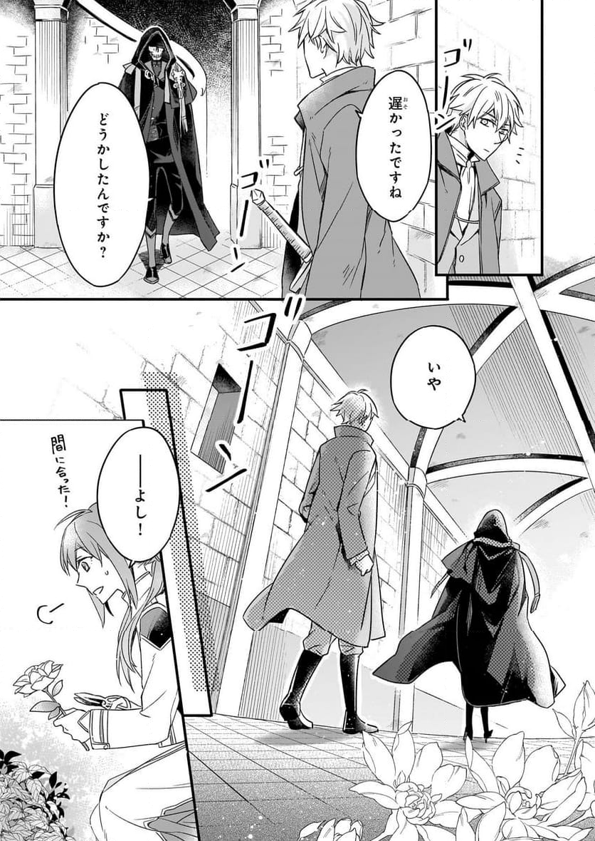 骸骨王と身代わりの王女, 骸骨王と身代わりの王女 ルーナと臆病な王様 - 第4話 - Page 27