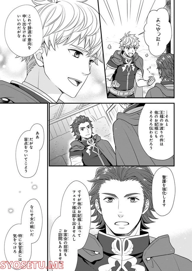 31番目のお妃様 第3.3話 - Trang 10