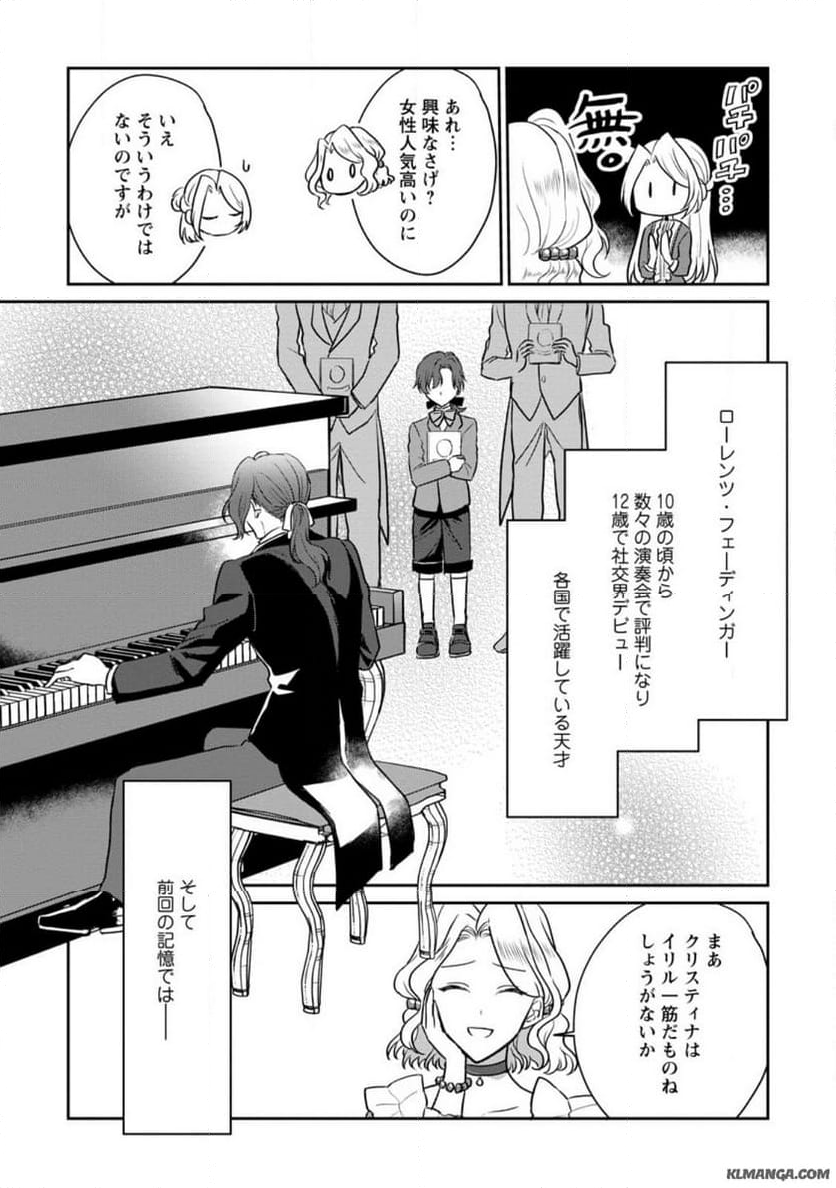 淑女の鑑やめました。時を逆行した公爵令嬢は、わがままな妹に振り回されないよう性格悪く生き延びます！ 第13.3話 - Trang 5