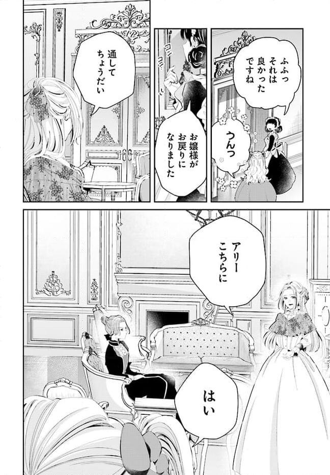 婚約者様差し上げます ～ヒロイン登場まで待ちません～ 第2.2話 - Trang 17