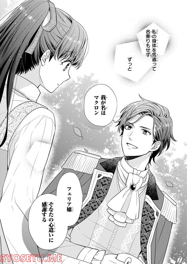 31番目のお妃様 第3.2話 - Trang 10