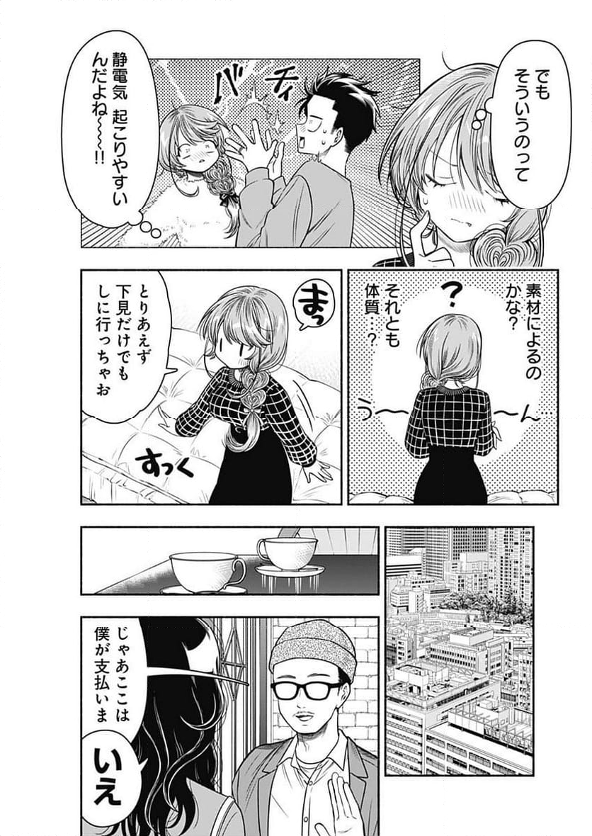 マリッジグレー - 第67話 - Page 3
