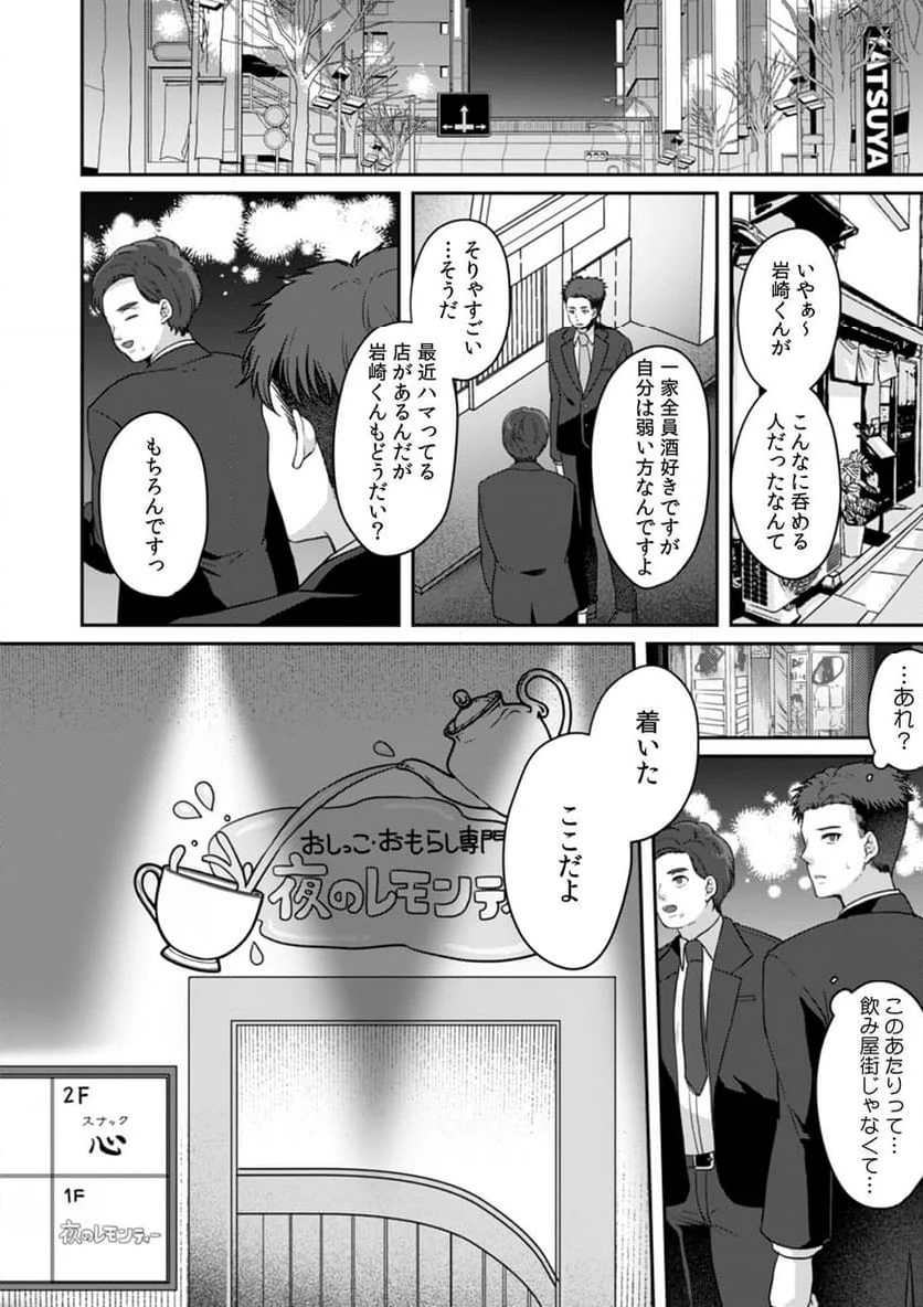 満員電車で失禁寸前！？ 痴漢男子のイジワルな指でイカされ続けたOL - 第12話 - Page 33