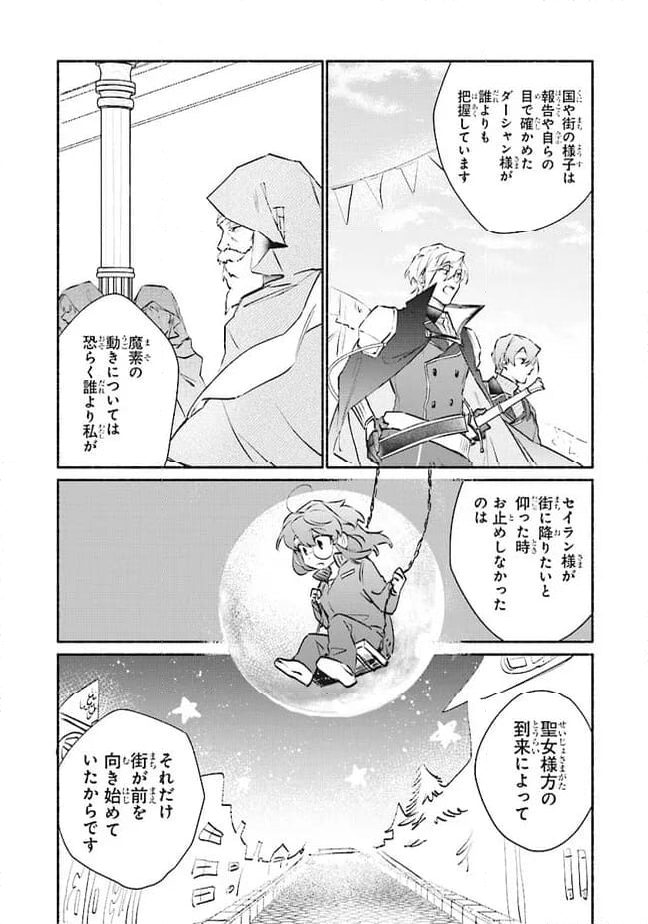 ただのコスプレイヤーなので聖女は辞めてもいいですか？ 第6.2話 - Trang 3