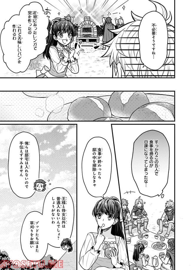 31番目のお妃様 第1.3話 - Trang 3