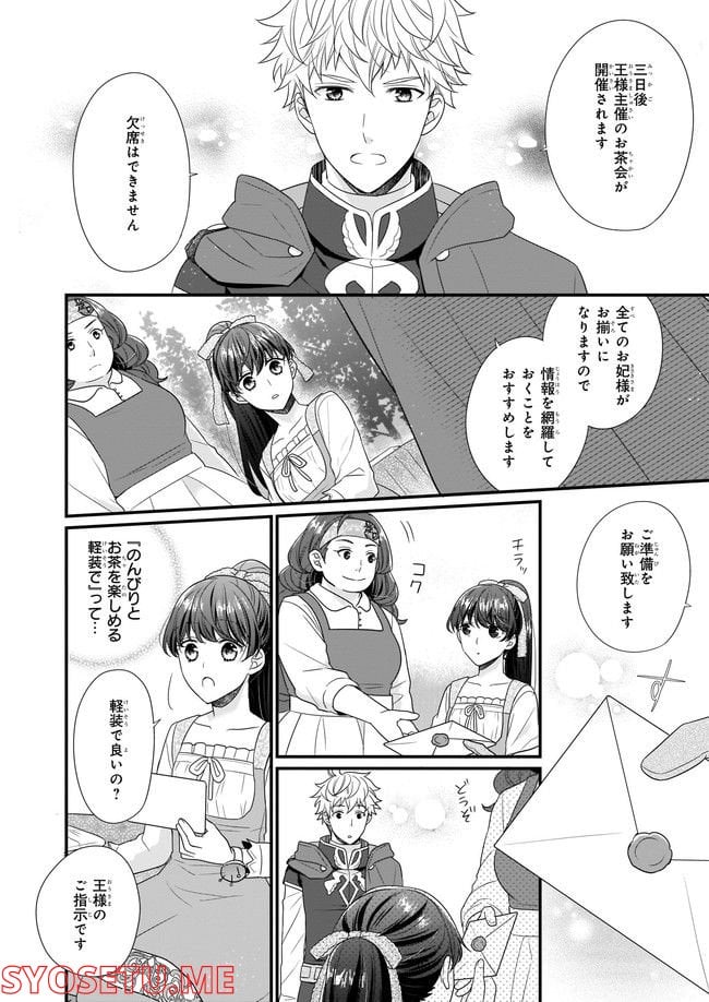 31番目のお妃様 第5.4話 - Trang 3