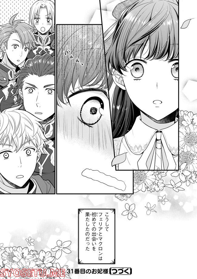 31番目のお妃様 第3.2話 - Trang 11