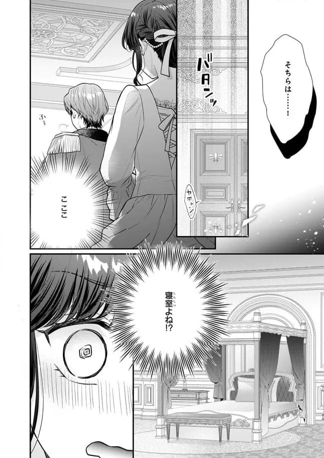 31番目のお妃様 第28.4話 - Trang 8