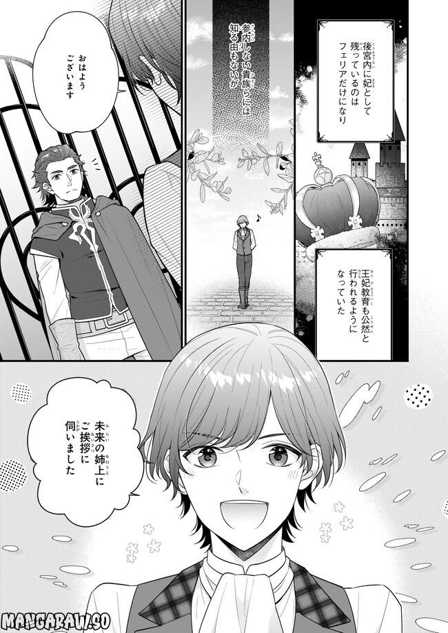 31番目のお妃様 第23.1話 - Trang 3