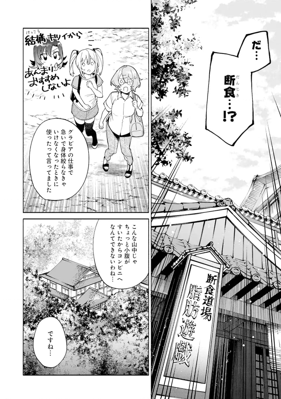 〆切前には百合が捗る 第17.1話 - Trang 10
