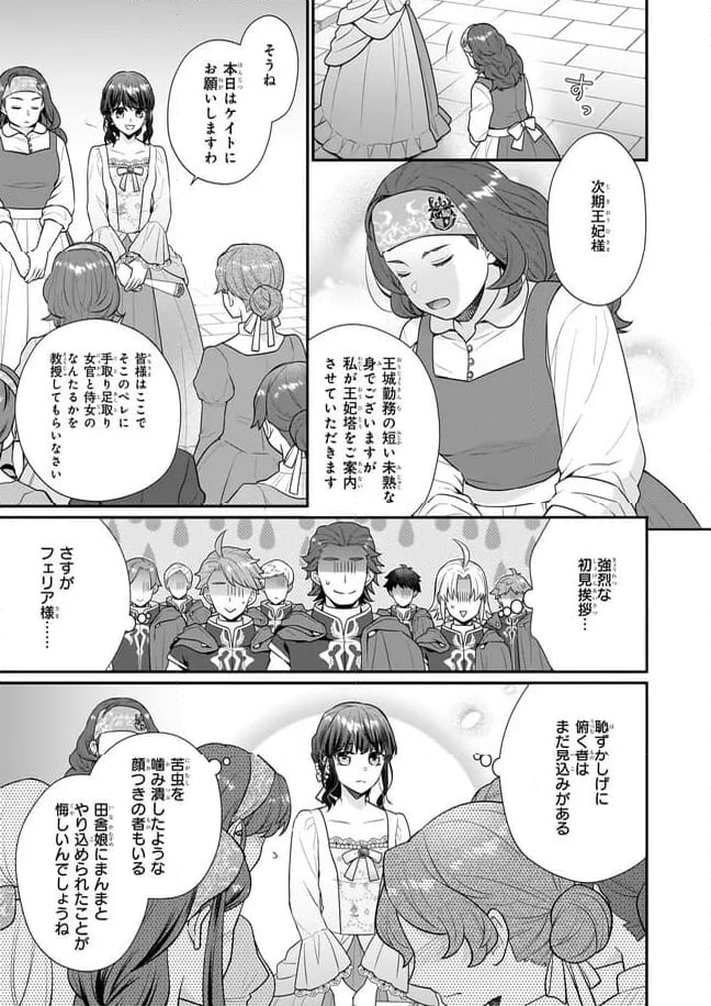 31番目のお妃様 第28.3話 - Trang 3