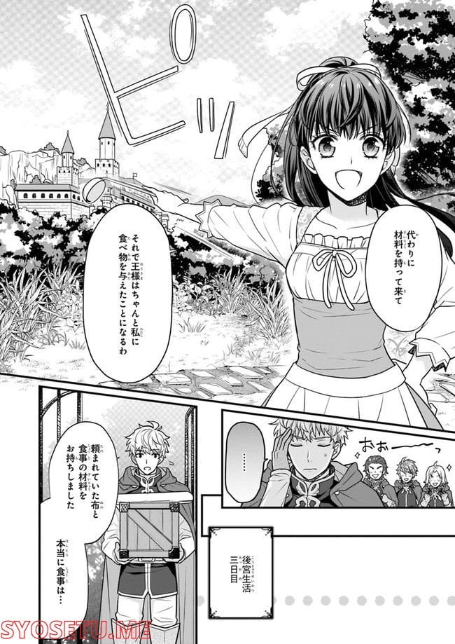 31番目のお妃様 第1.3話 - Trang 2