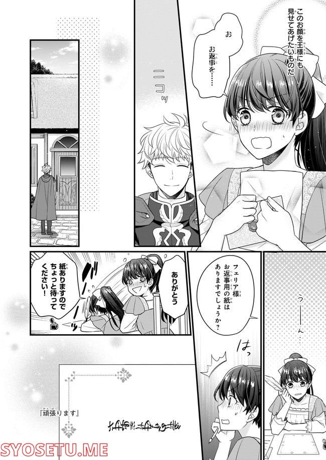 31番目のお妃様 第5.1話 - Trang 8