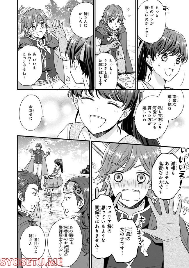 31番目のお妃様 第4.3話 - Trang 1