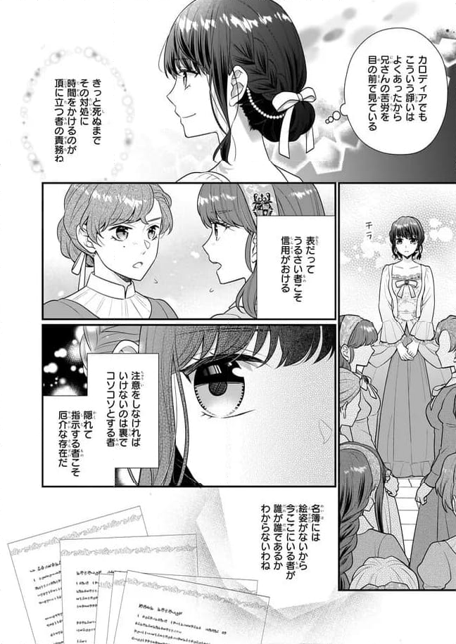 31番目のお妃様 第28.3話 - Trang 6