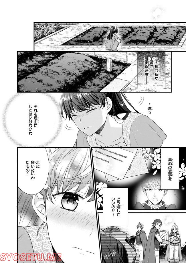 31番目のお妃様 第5.1話 - Trang 12