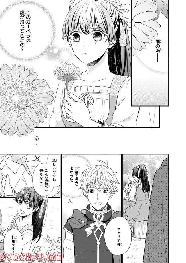 31番目のお妃様 第5.4話 - Trang 2