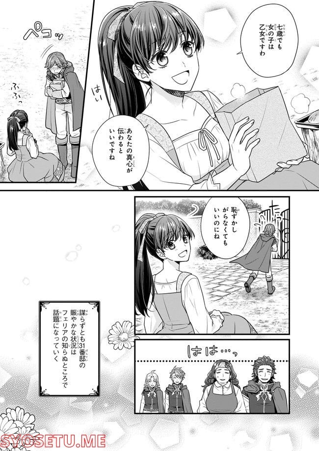 31番目のお妃様 第4.3話 - Trang 2
