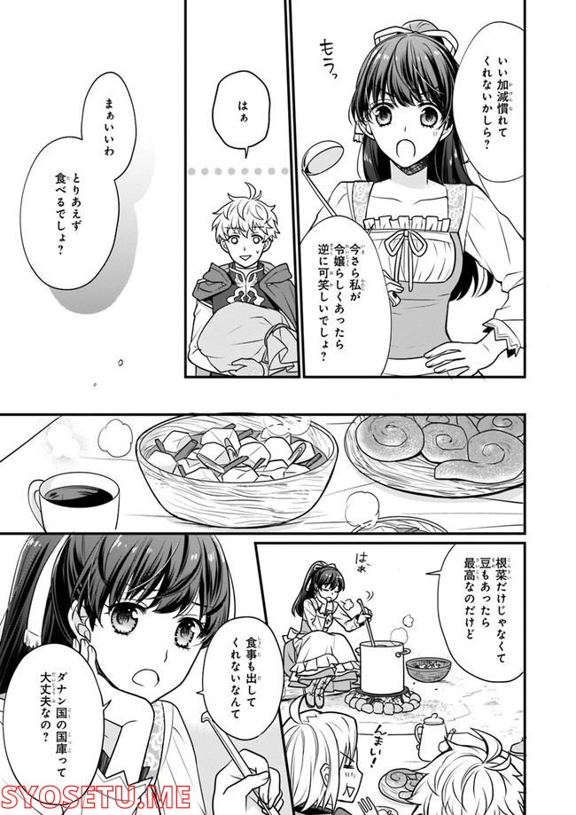 31番目のお妃様 第1.2話 - Trang 7