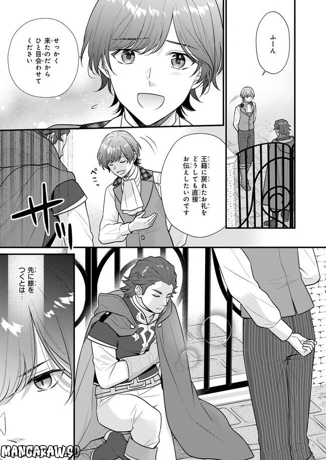 31番目のお妃様 第23.1話 - Trang 7