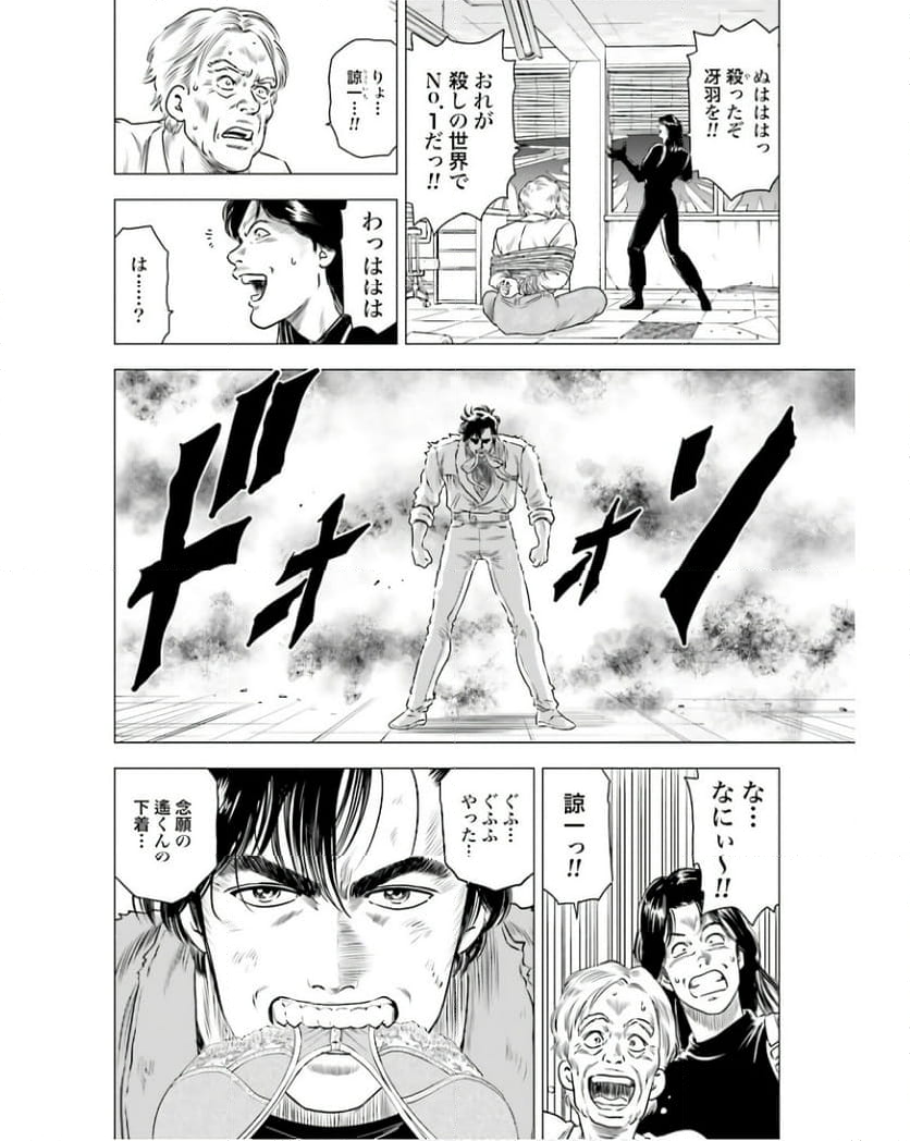 今日からCITY HUNTER 第82話 - Trang 12