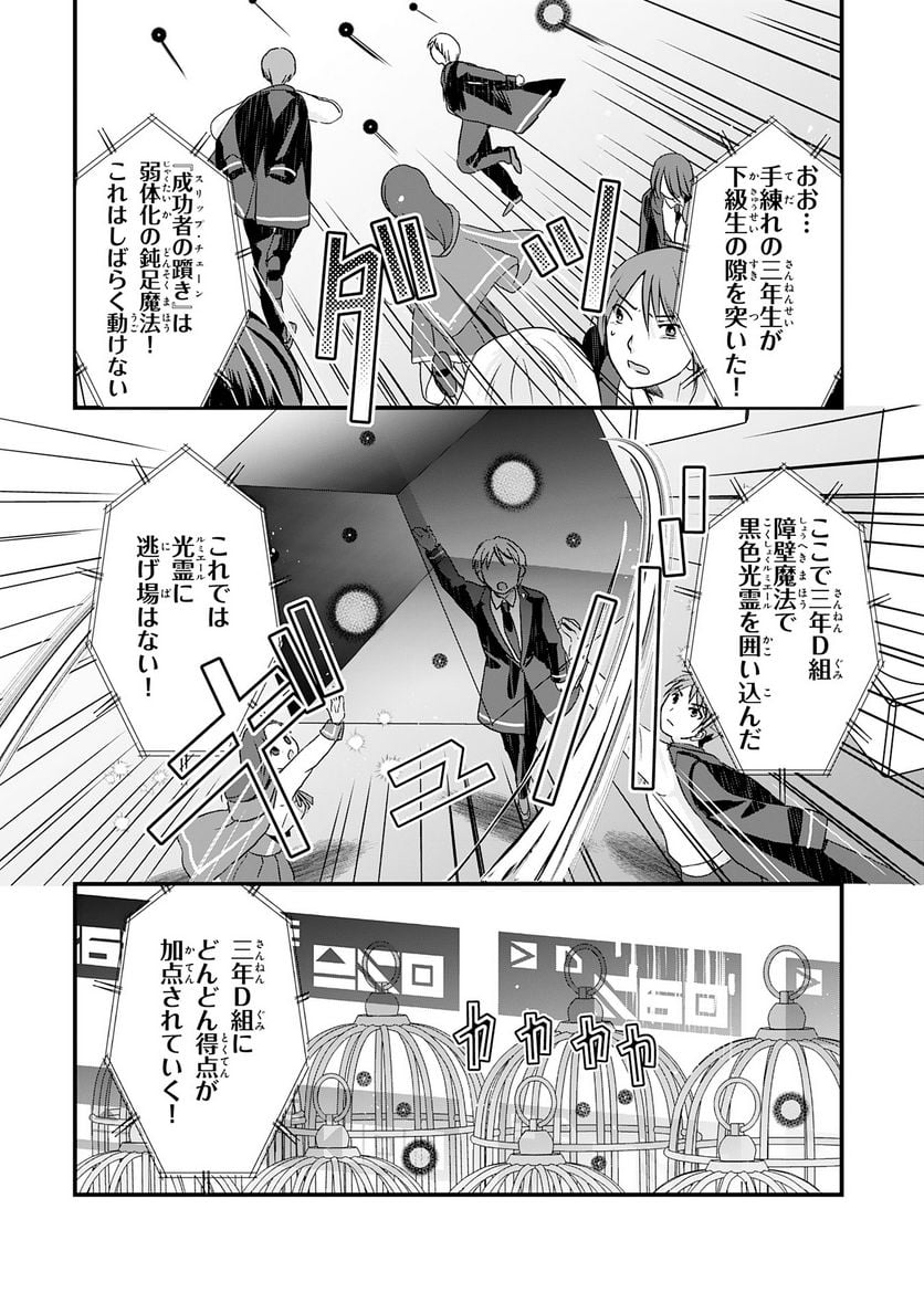 幸運値９９９の私、【即死魔法】が絶対に成功するので世界最強です - 第15話 - Page 14