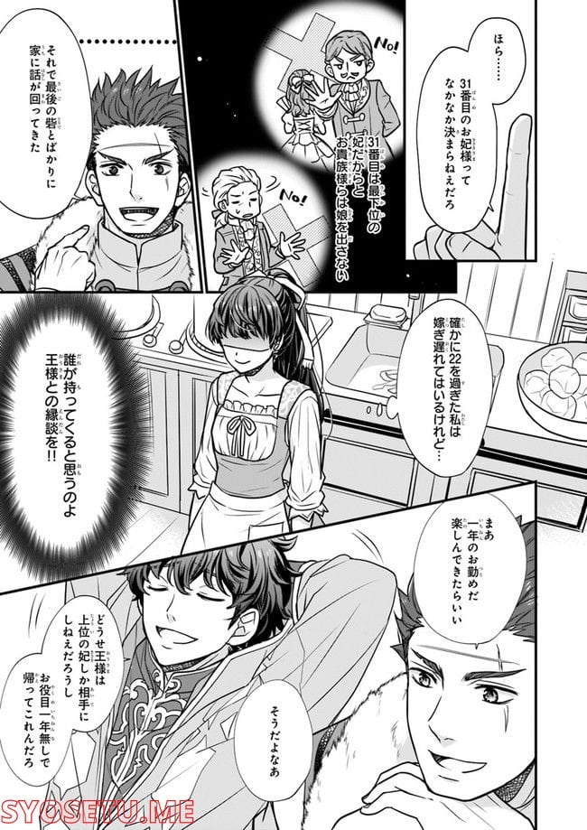 31番目のお妃様 第1.1話 - Trang 7