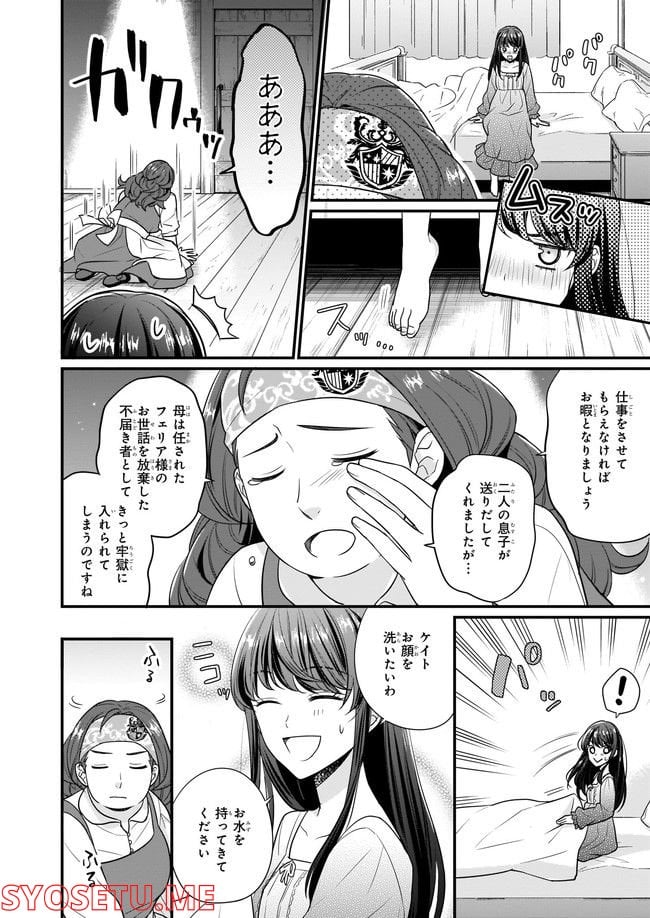31番目のお妃様 第4.1話 - Trang 5
