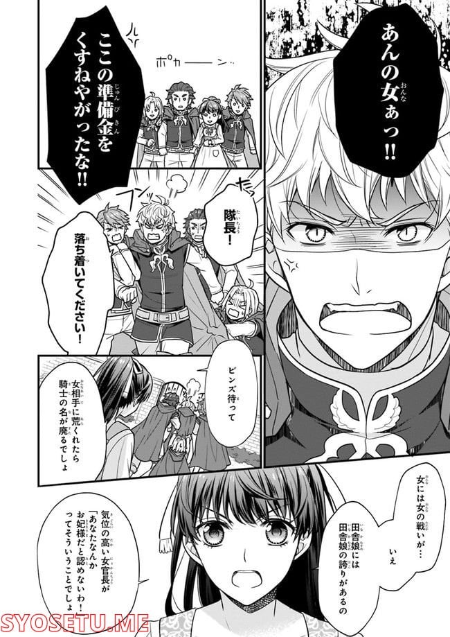 31番目のお妃様 第1.3話 - Trang 6