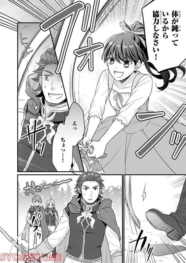 31番目のお妃様 第4.3話 - Trang 7